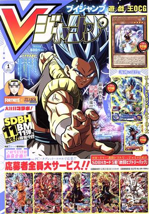 Vジャンプ(ブイジャンプ)(1月号 2022) 月刊誌