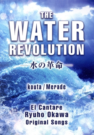 The Water Revolution -水の革命-