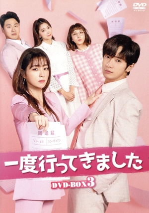 一度行ってきました DVD-BOX3