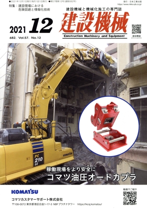 建設機械(2021 12 682. Vol.57 No.12) 月刊誌