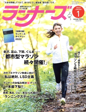 ランナーズ(2022年1月号) 月刊誌