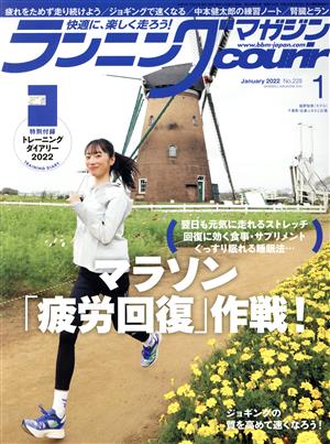 ランニングマガジンcourir(No.228 2022年1月号) 月刊誌