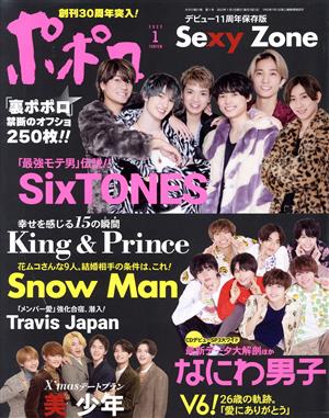 ポポロ(2022年1月号) 月刊誌