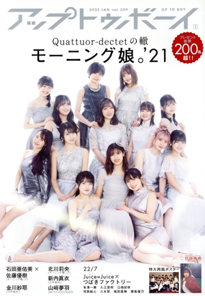 アップトゥボーイ(2022年1月号) 月刊誌