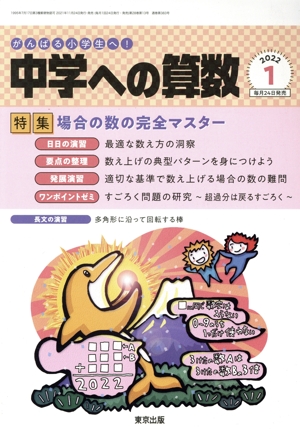 中学への算数(1 2022) 月刊誌