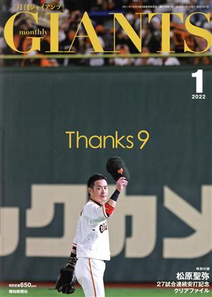 GIANTS(月刊ジャイアンツ)(1 2022) 月刊誌