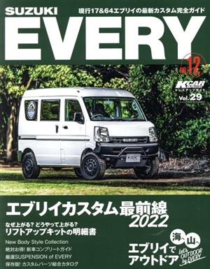 SUZUKI EVERY(12) サンエイムック KカースペシャルドレスアップガイドVol.29