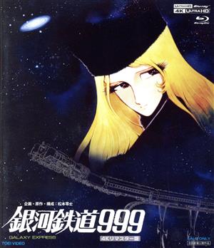銀河鉄道999 4Kリマスター版(4K ULTRA HD+Blu-ray Disc)