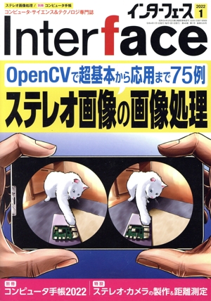 Interface(2022年1月号) 月刊誌