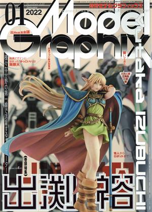 Model Graphix(Number446 2022年1月号) 月刊誌