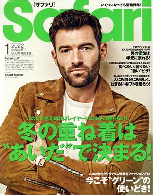 Safari(2022年1月号) 月刊誌