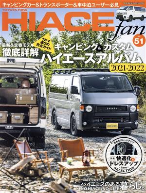 TOYOTA new HIACE fan(vol.51) ヤエスメディアムック