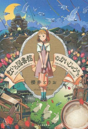 虹いろ図書館のかいじゅうたち5分シリーズ+