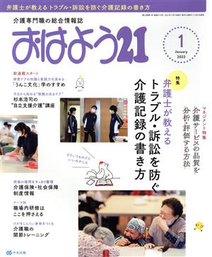 おはよう21(2022年1月号) 月刊誌