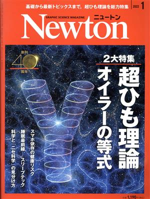 Newton(2022年1月号)月刊誌