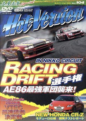 RACING DRIFT選手権 IN 日光(ホットバージョンDVD Vol.104)