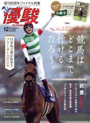 優駿(12 2021 December) 月刊誌