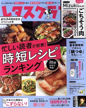 レタスクラブ(12 2021 DECEMBER vol.924) 月刊誌