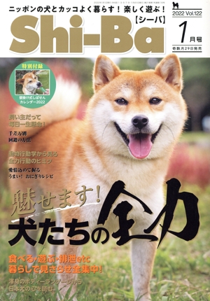 Shi-Ba(Vol.122 2022年1月号) 隔月刊誌
