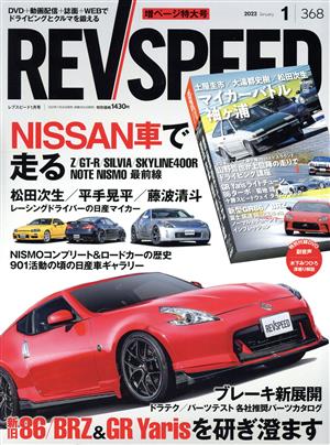 REV SPEED(368 2022年1月号) 隔月刊誌