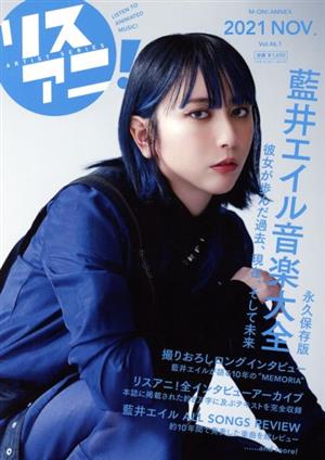 リスアニ！(Vol.46.1) 藍井エイル音楽大全 M-ON！ANNEX