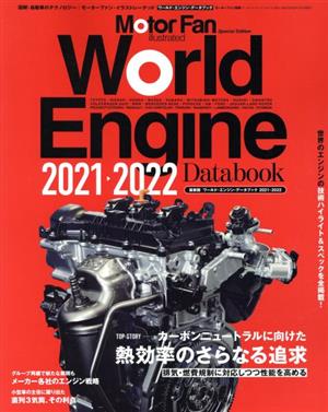 World Engine Databook(2021-2022) モーターファン別冊