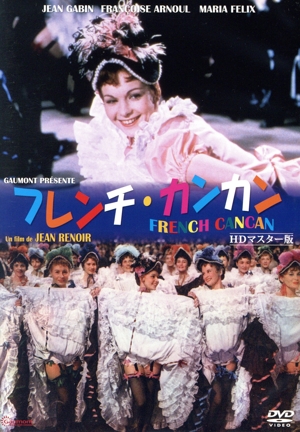 フレンチ・カンカン HDマスター版