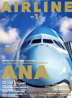 AIRLINE(2022年1月号)月刊誌