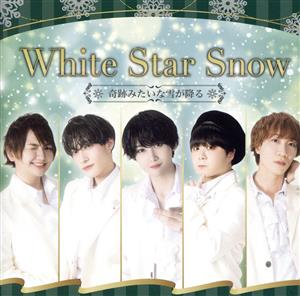 White Star Snow ～奇跡みたいな雪が降る～(type-B)