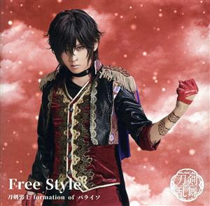 刀剣乱舞:Free Style(プレス限定盤B)