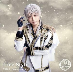 刀剣乱舞:Free Style(プレス限定盤A)