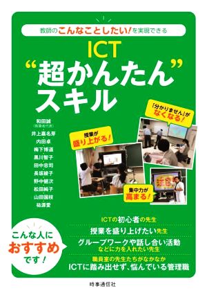 ICT“超かんたん