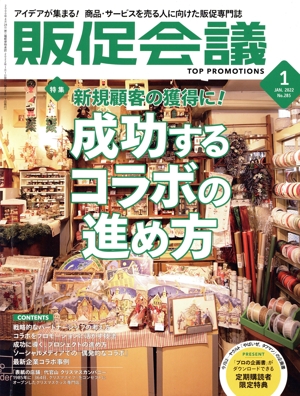 販促会議(1 January 2022 no.285) 月刊誌