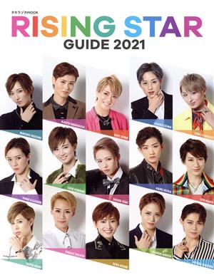 RISING STAR GUIDE(2021)宝塚ムック