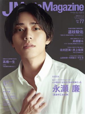 J Movie Magazine(Vol.77) パーフェクト・メモワール