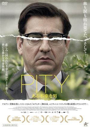 PITY ある不幸な男