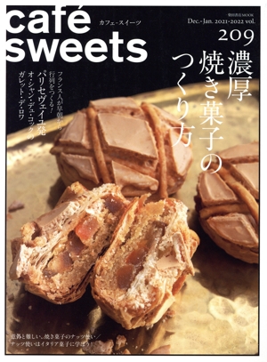 cafe sweets(vol.209) 濃厚焼き菓子のつくり方 柴田書店MOOK