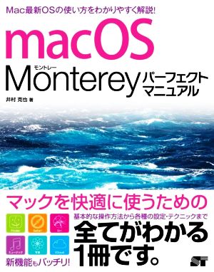 macOS Montereyパーフェクトマニュアル