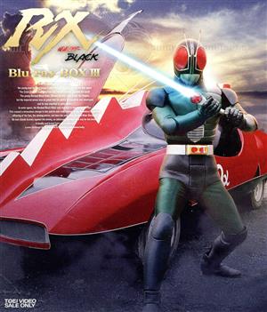 仮面ライダーBLACK RX Blu-ray BOX 3(Blu-ray Disc)