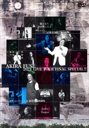 AKIRA FUSE 2021 LIVE TOUR FINAL SPECIAL？【陽はまた君を照らすよ at東京国際フォーラム】【COZY Theater 雨もよいのころ at銀座博品館劇場】