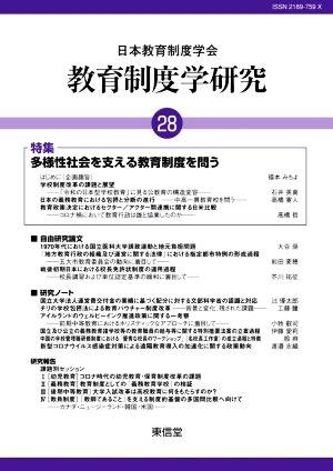 教育制度学研究(28)