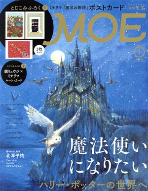 MOE(2022年1月号) 月刊誌