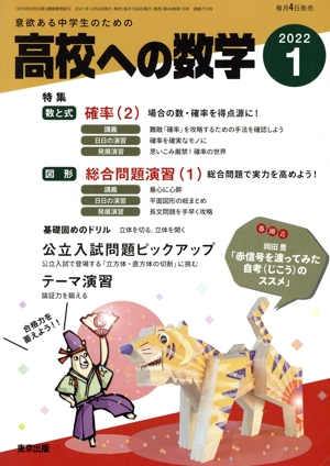 高校への数学(1 2022) 月刊誌
