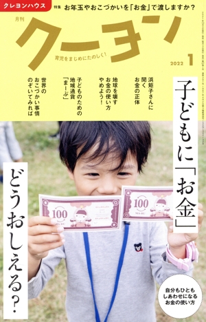 月刊 クーヨン(2022 1) 月刊誌