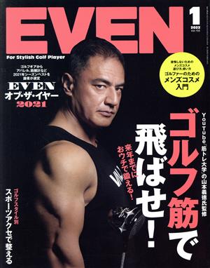 EVEN(Vol.159 2022年1月号) 月刊誌