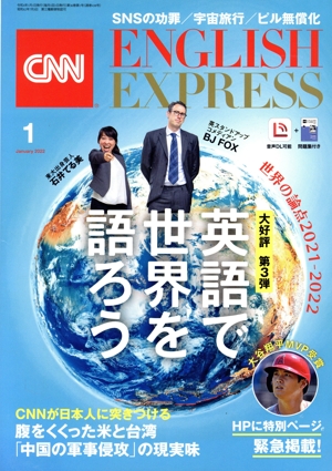 CNN ENGLISH EXPRESS(2022年1月号) 月刊誌