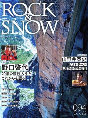 ROCK&SNOW(094) 野口啓代 20年間の競技人生とこれからを語る 別冊山と溪谷