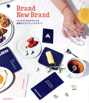 コンセプトをカタチにする世界のブランディングデザイン