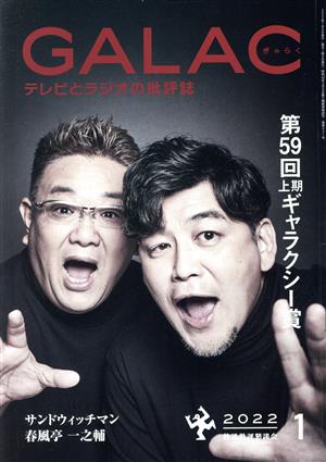 GALAC(ぎゃらく)(1 2022) 月刊誌