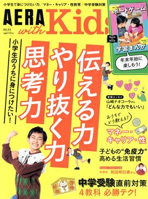 AERA with Kids(2021 冬号) 季刊誌